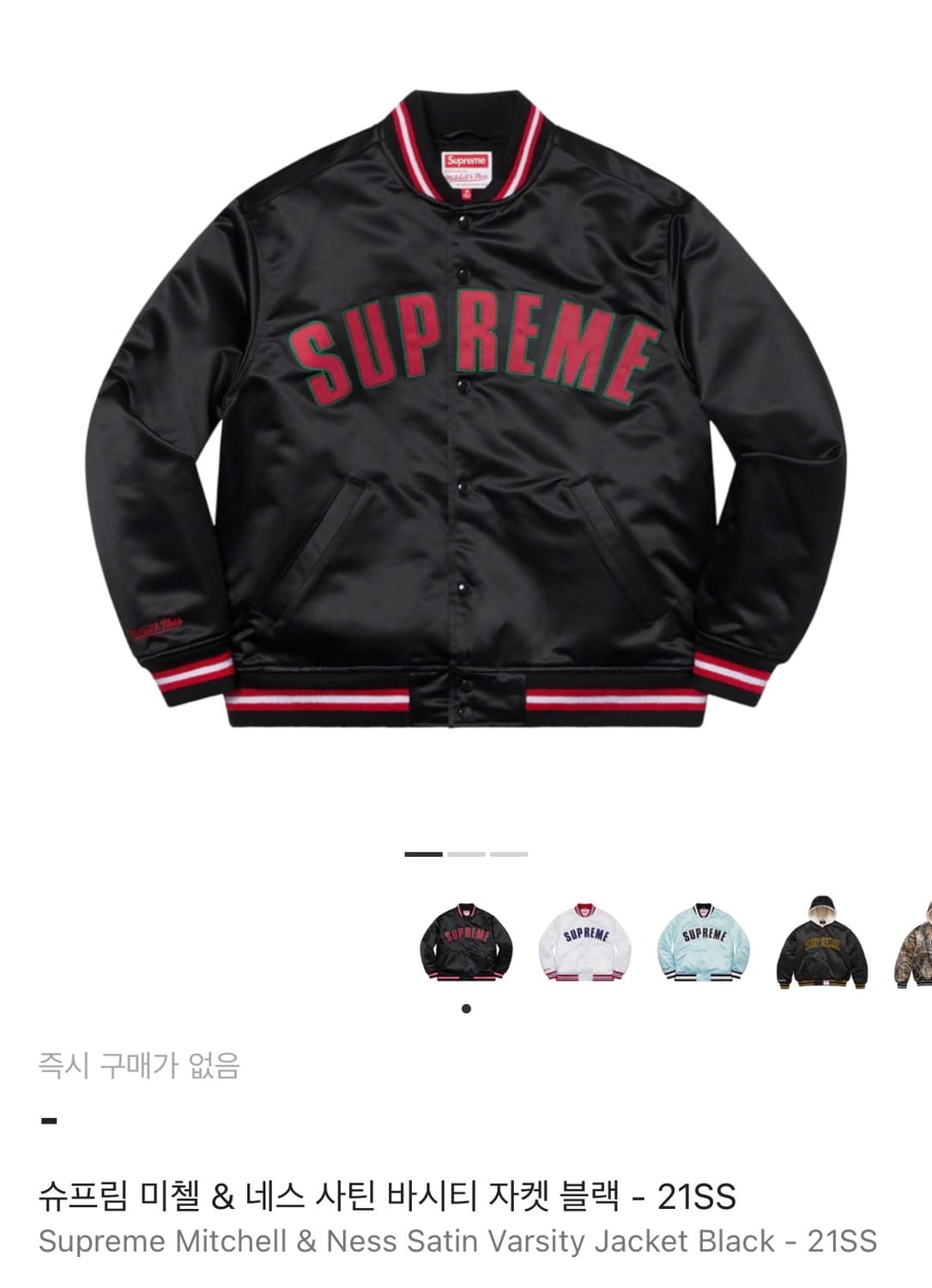 슈프림 사틴 바시티자켓 사이즈 교환 M->L 상품이미지1