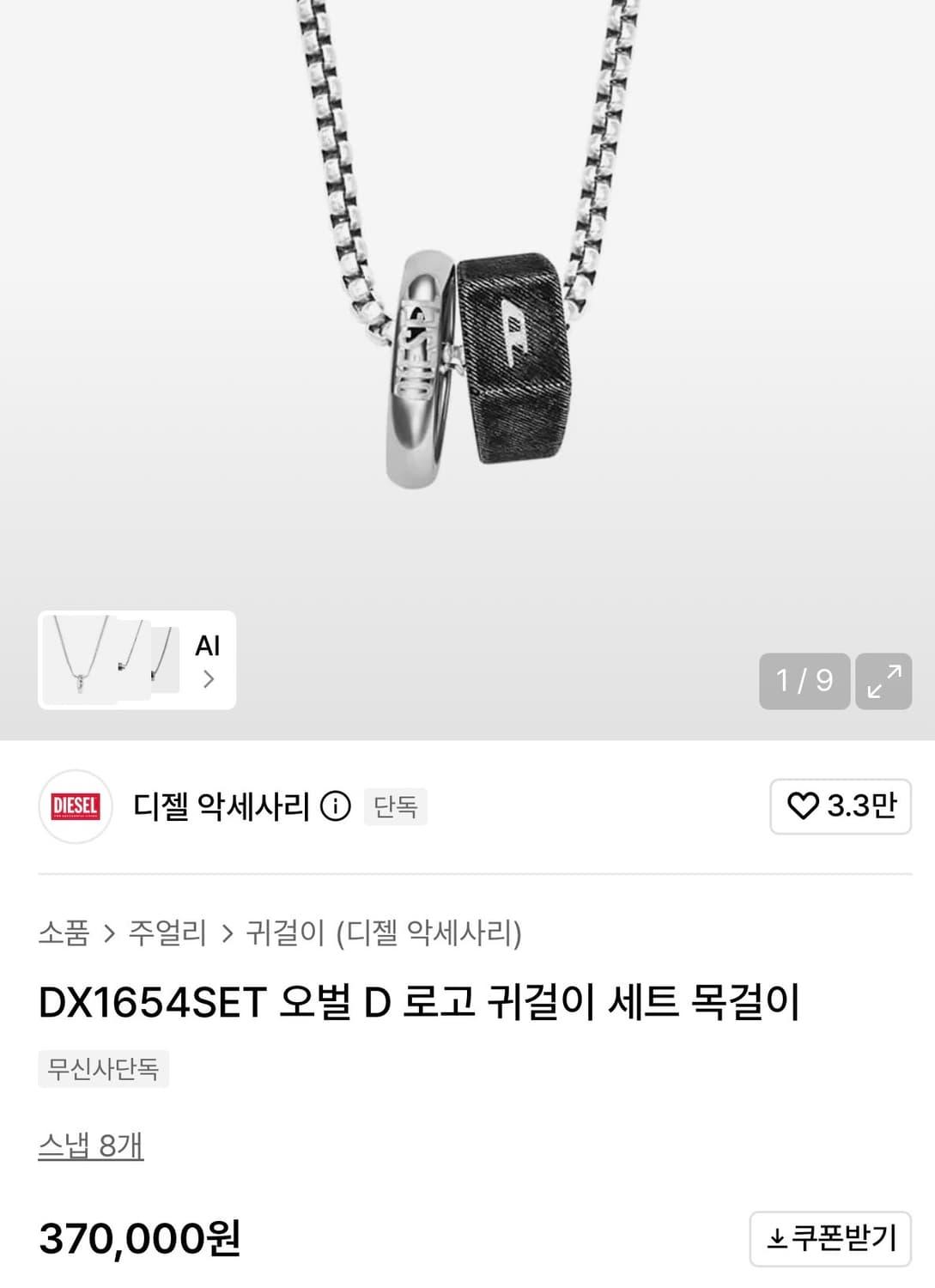 오벌 D 로고 귀걸이 세트 목걸이 상품이미지1