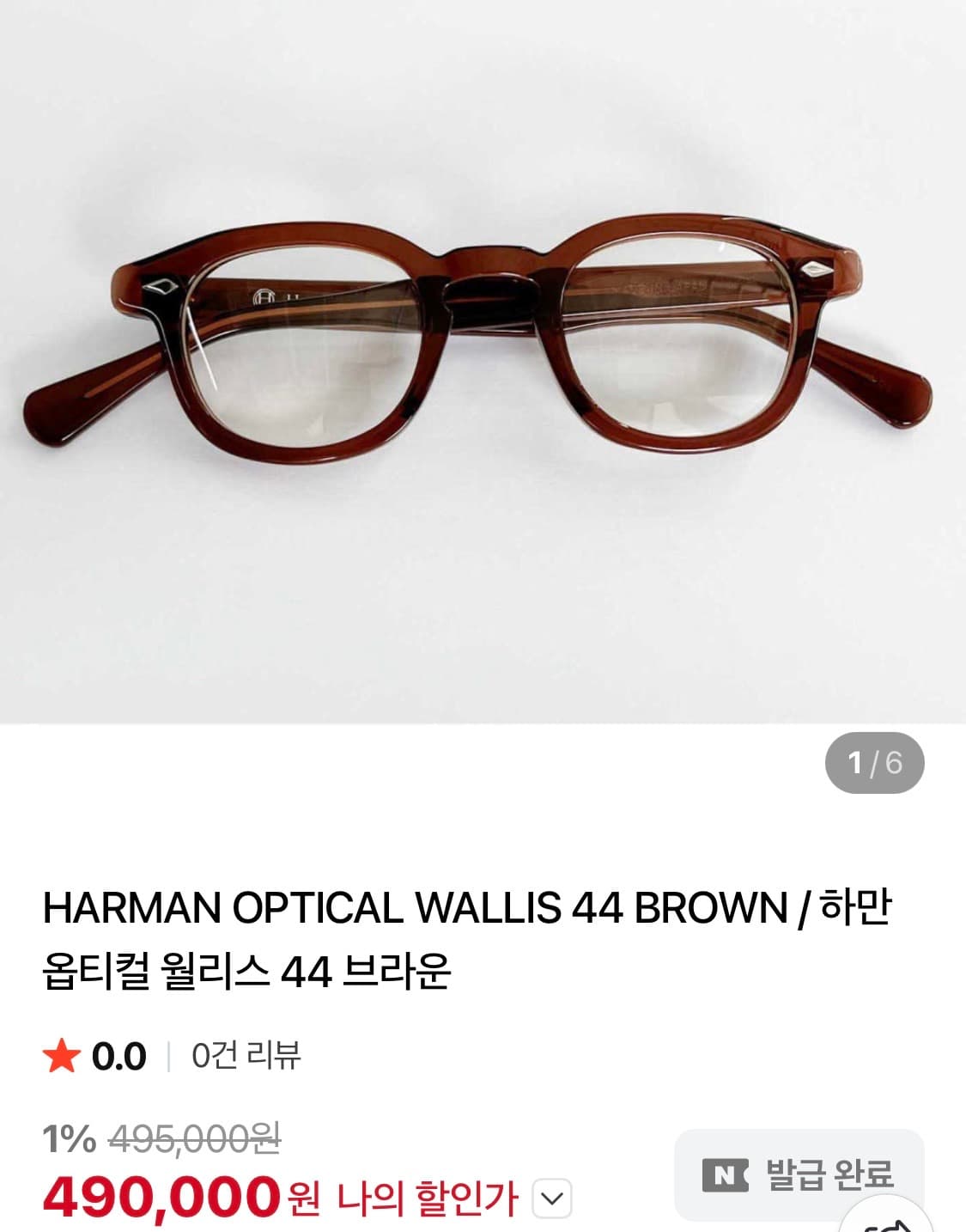 하만옵티컬 윌리스 44size 브라운컬러 상품이미지1