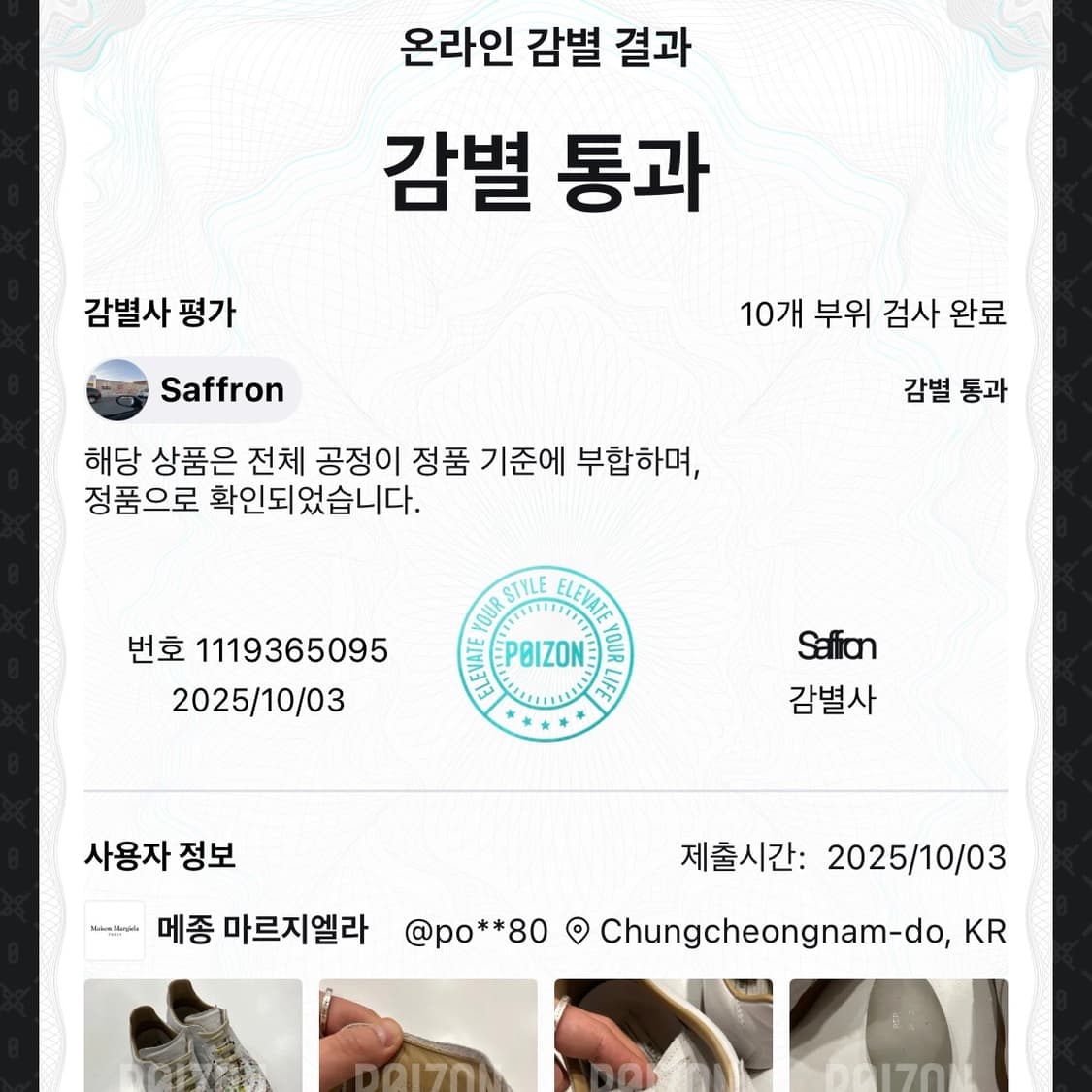 [41.5] 메종 마르지엘라 독일군 스플래터 페인팅 스니커즈 상품이미지10