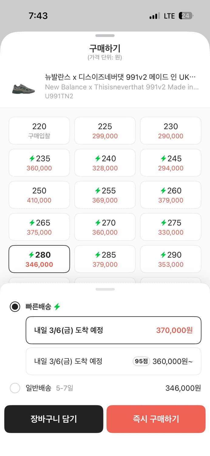 뉴발란스X디스이즈네버댓 992 280 상품이미지2