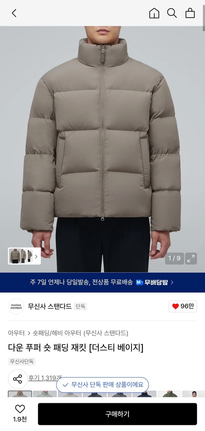 무신사스탠다드 다운 푸퍼 숏 패딩 재킷 [더스티 베이지] L 상품이미지3
