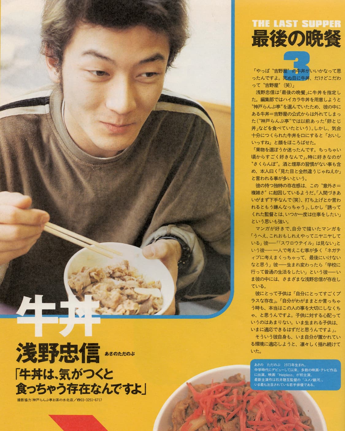 FIVE Vol.02 (1997) 아사노타다노부 래리클락 등 희귀잡지 상품이미지5