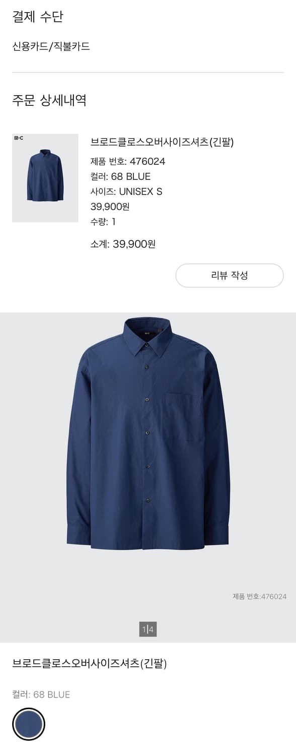 유니클로 오버사이즈 셔츠 상품이미지4