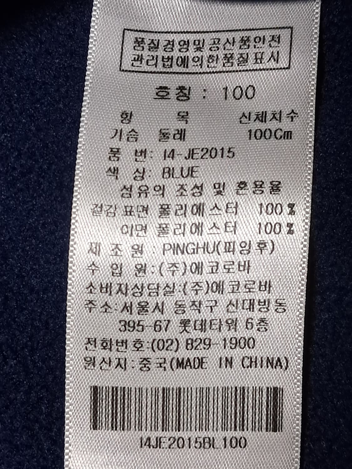 에코로바 플리스 자켓 남성100  상품이미지10