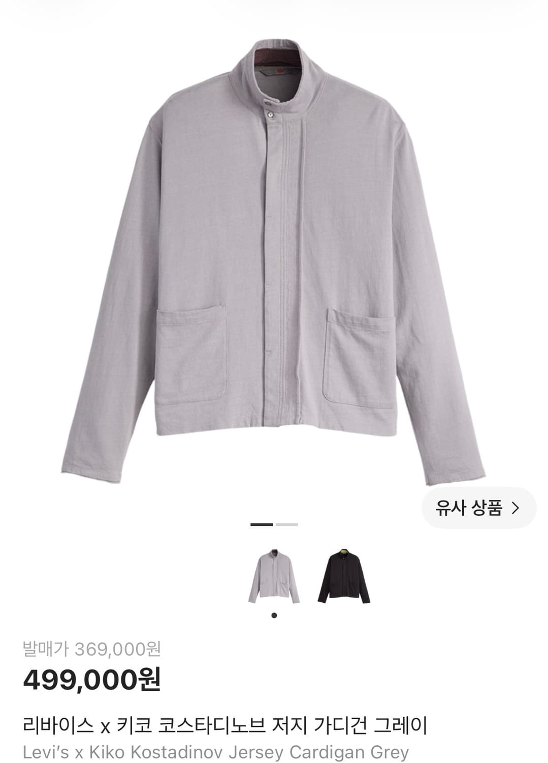 XL 키코 리바이스 가디건 상품이미지1