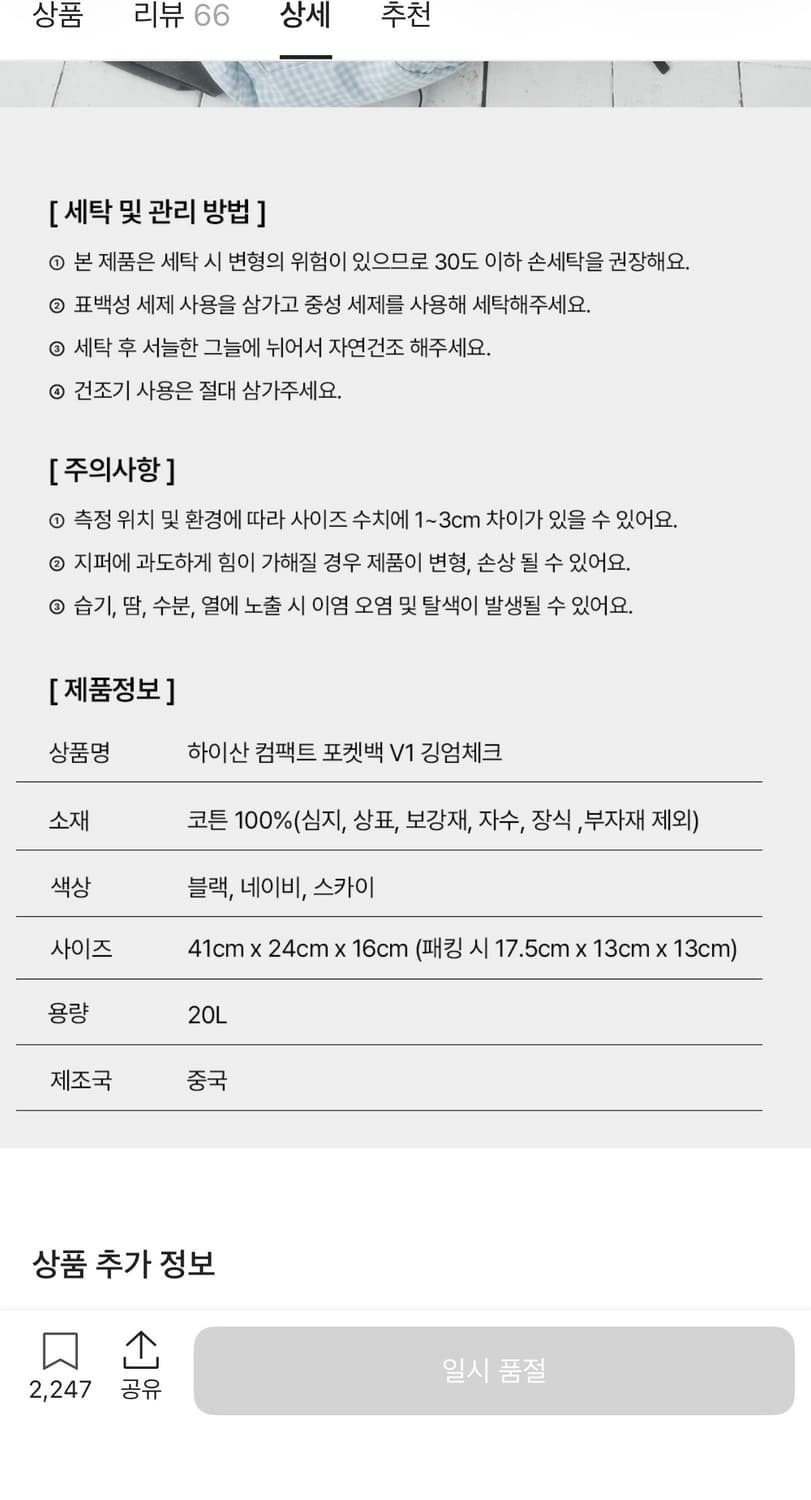 하이산 컴팩트 포켓백 V1 깅엄체크 네이비 상품이미지5