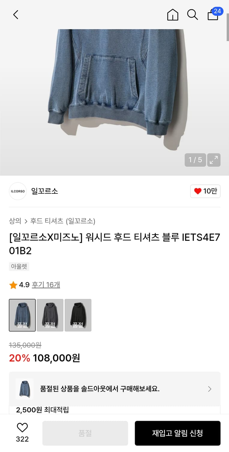 일꼬르소 미즈노 후드풀오버 상품이미지5