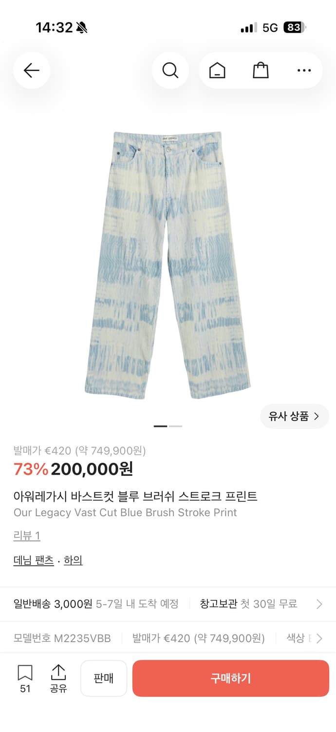 아워레가시 바스트컷 블루 브러쉬 스트로크 프린트 52사이즈 상품이미지8