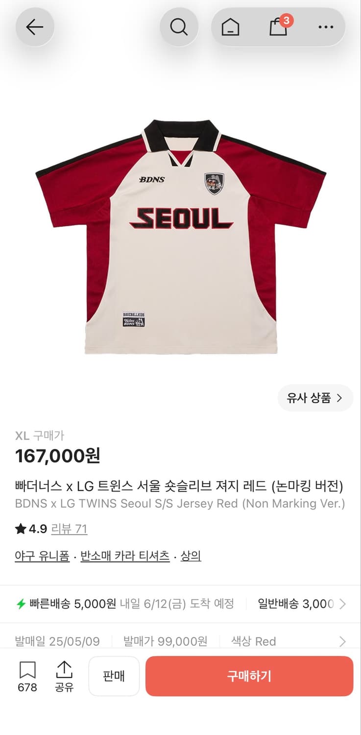 빠더너스 LG 트윈스 서울 숏슬리브 져지 레드 홍창기마킹 xl 상품이미지1