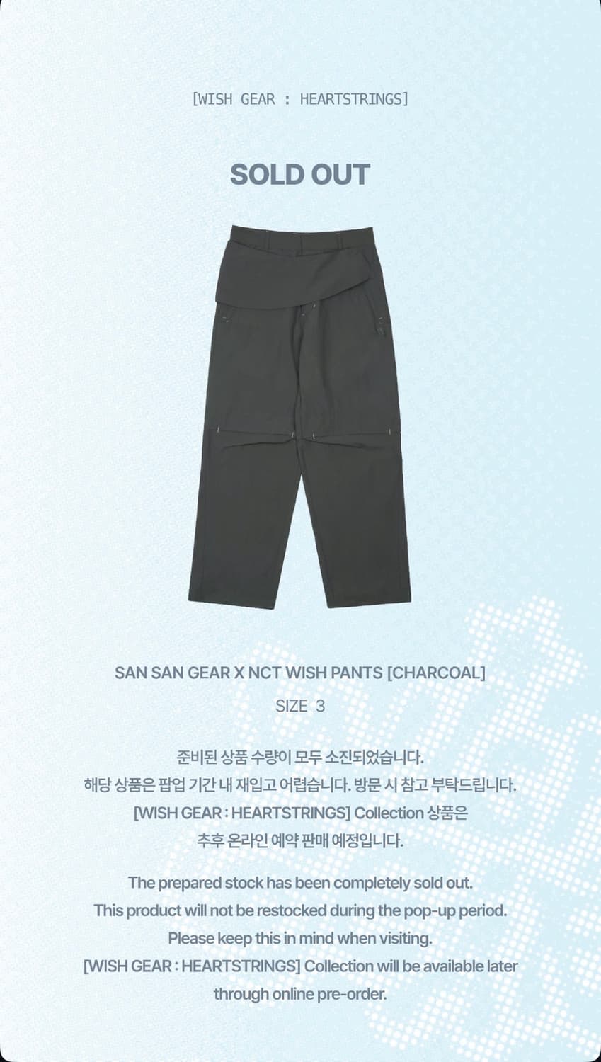 엔시티위시 산산기어 팬츠(차콜) 상품이미지1