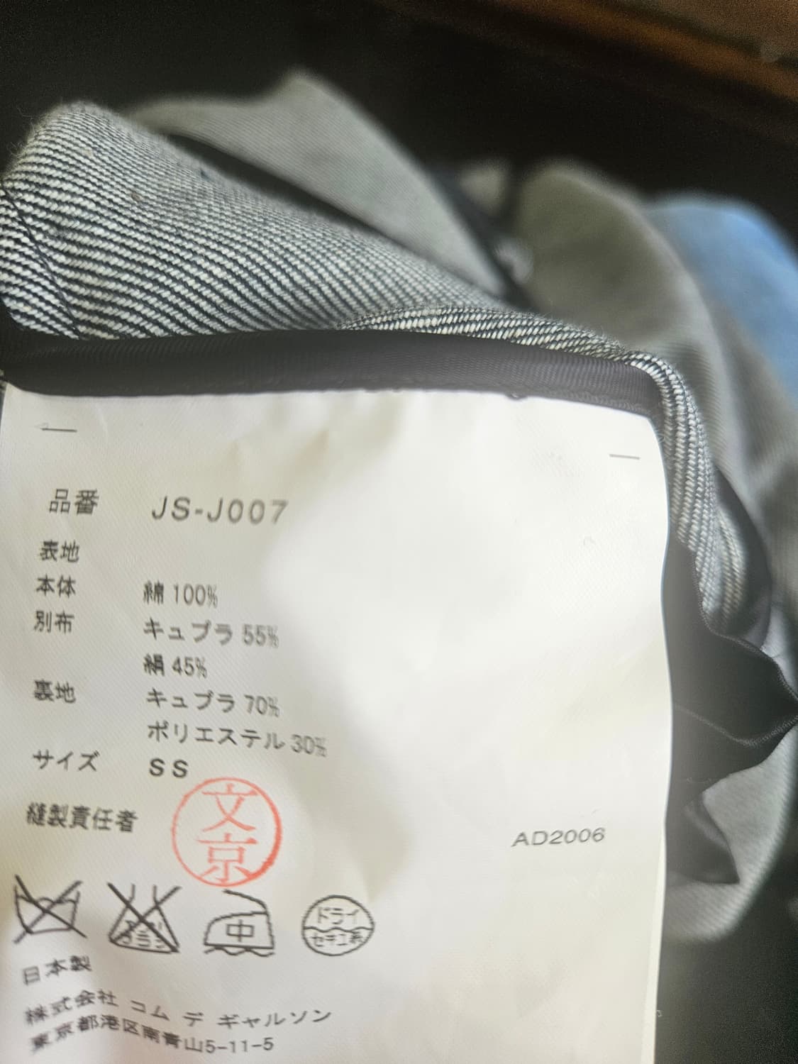 준야와타나베 꼼데가르송 변형 데님 블레이저 자켓 상품이미지5