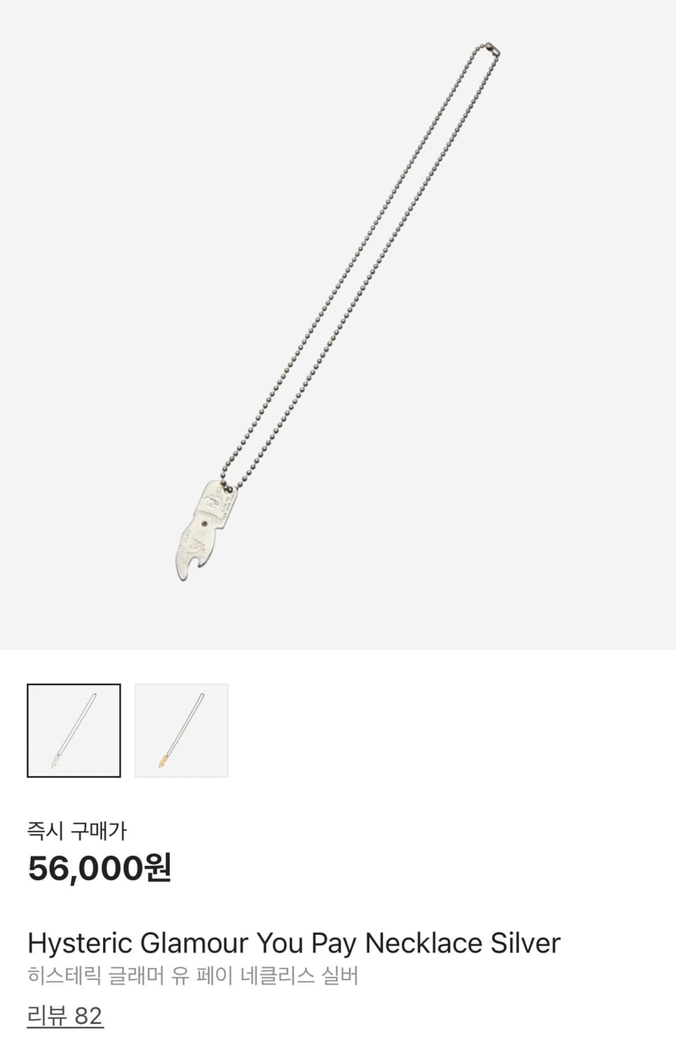 히스테릭 글래머 유 페이 you pay 목걸이 실버 상품이미지1