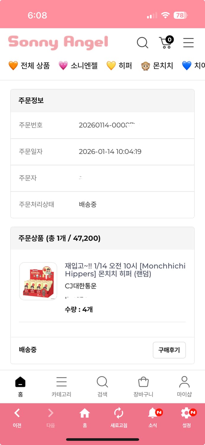 몬치치 히퍼 (미개봉) 상품이미지2