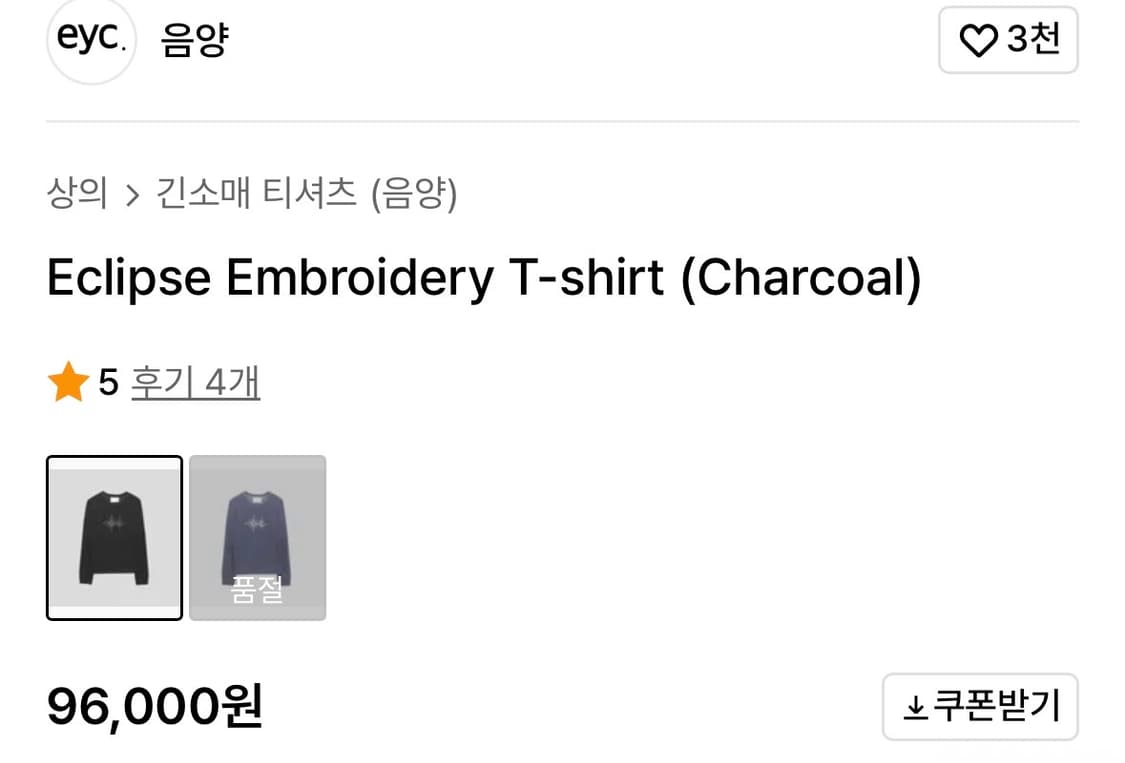 음양 롱슬리브 상품이미지2