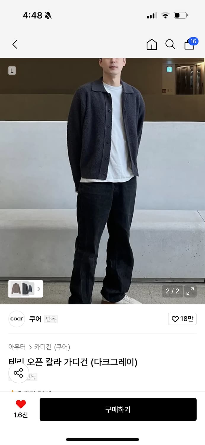 쿠어 테리 오픈 칼라 가디건 S 상품이미지2