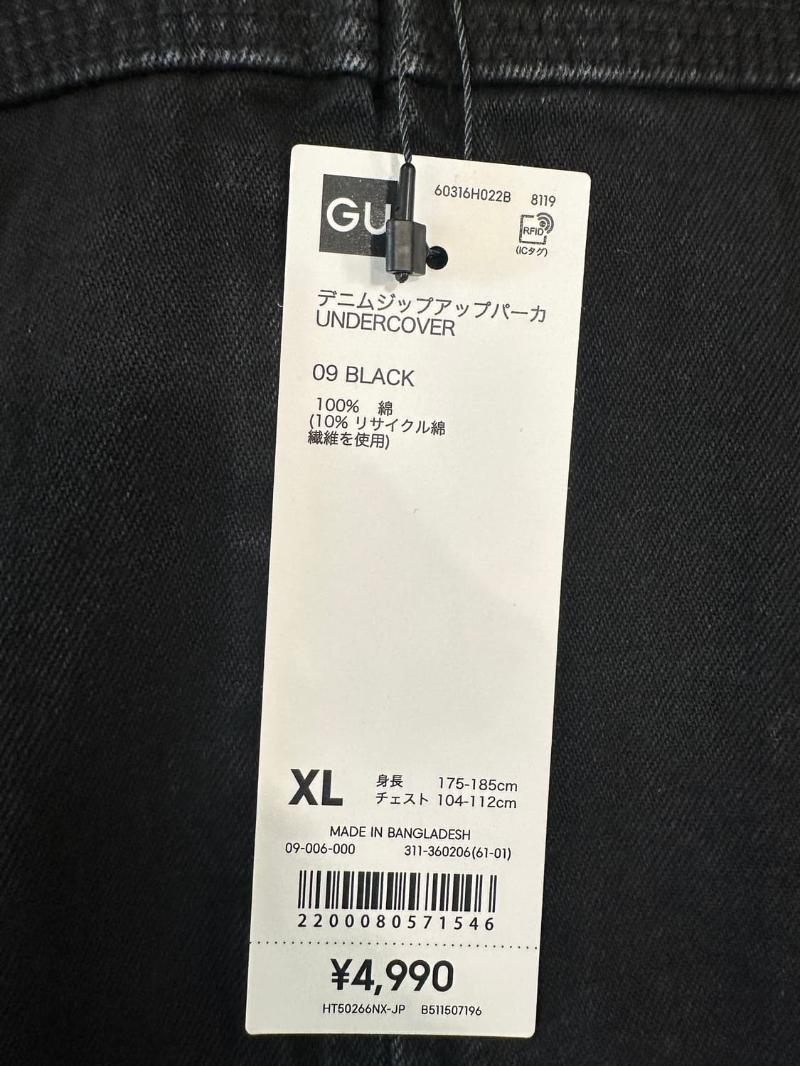 GU 지유 언더커버 데님 집업 파카 청자켓 블랙 XL 상품이미지4