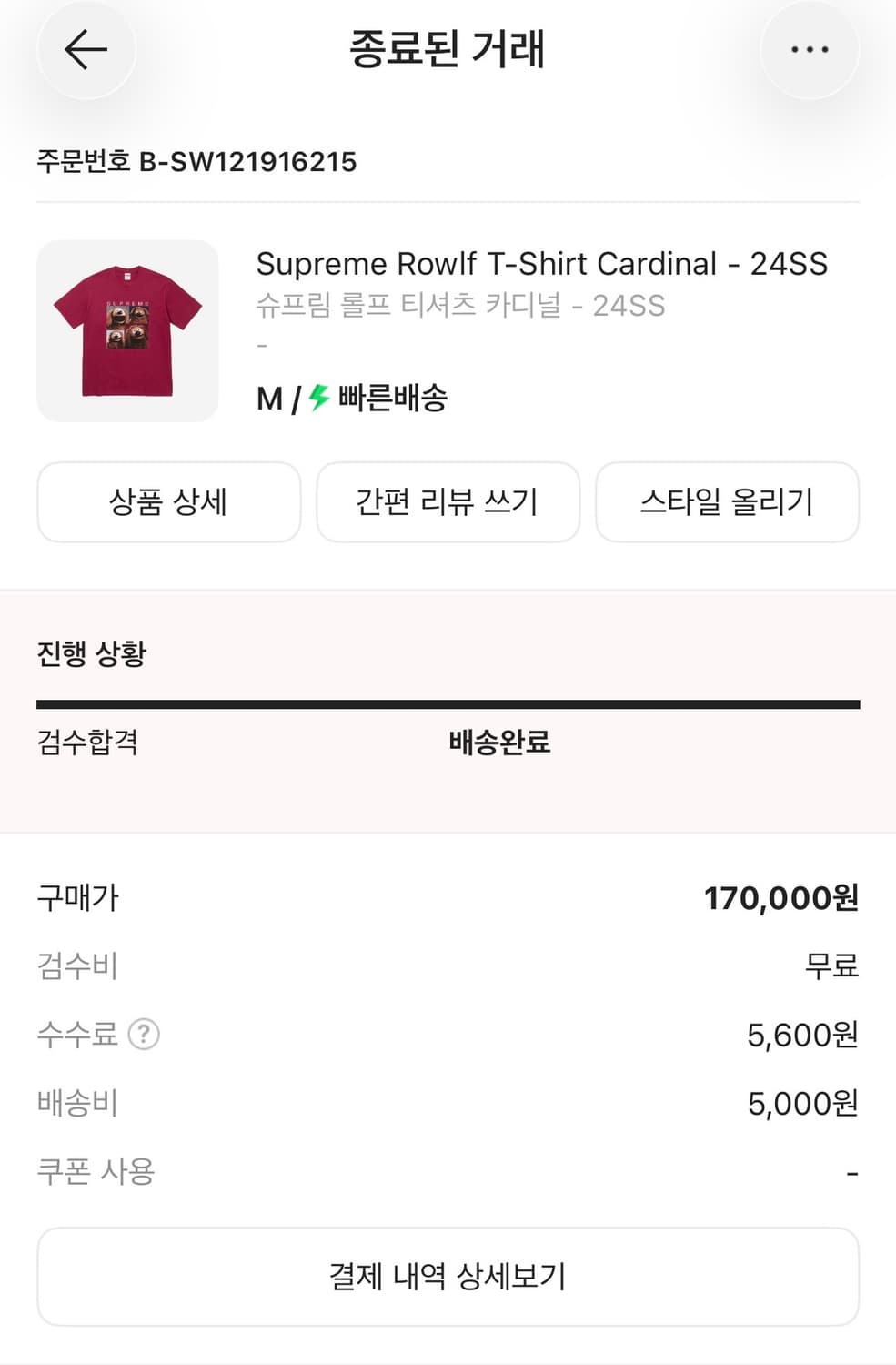 슈프림 롤프 티셔츠 m 상품이미지4