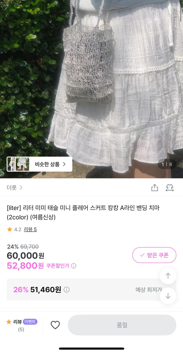 리터 미미 태슬 스커트 캉캉 화이트 상품이미지2