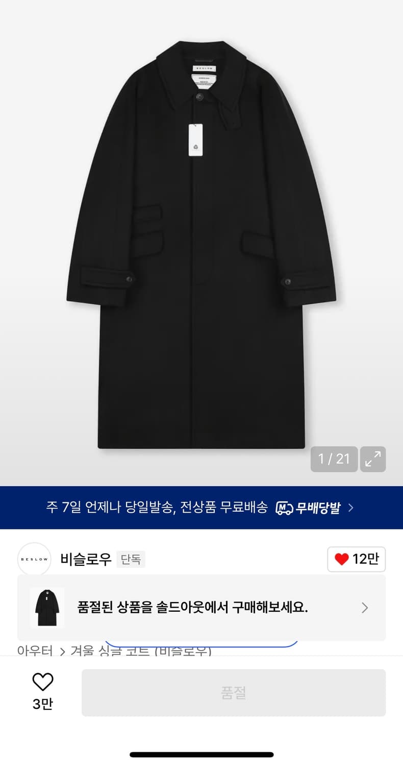 비슬로우 발마칸 코트xl 상품이미지1