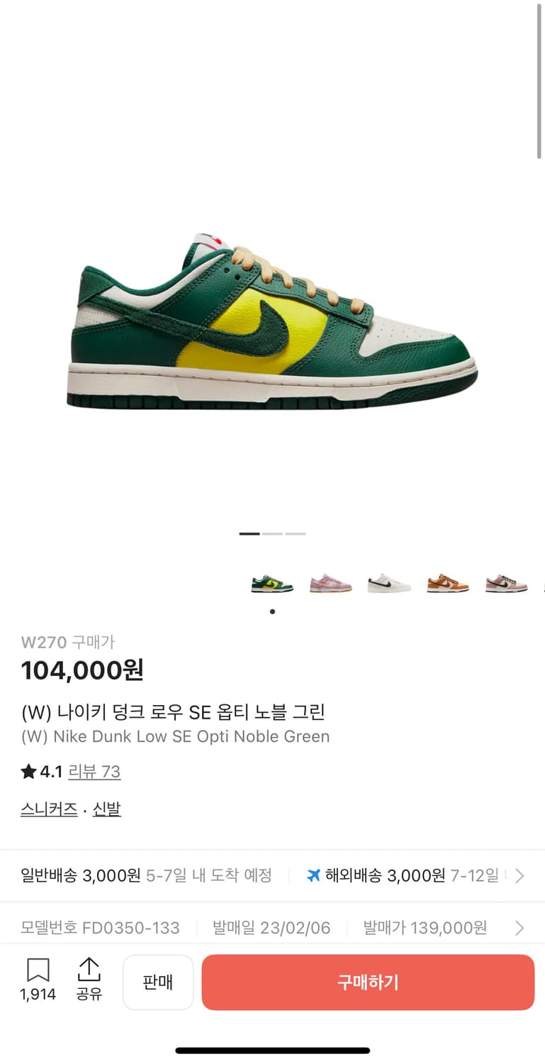 나이키 덩크 로우 노블 그린 260 사이즈 상품이미지1