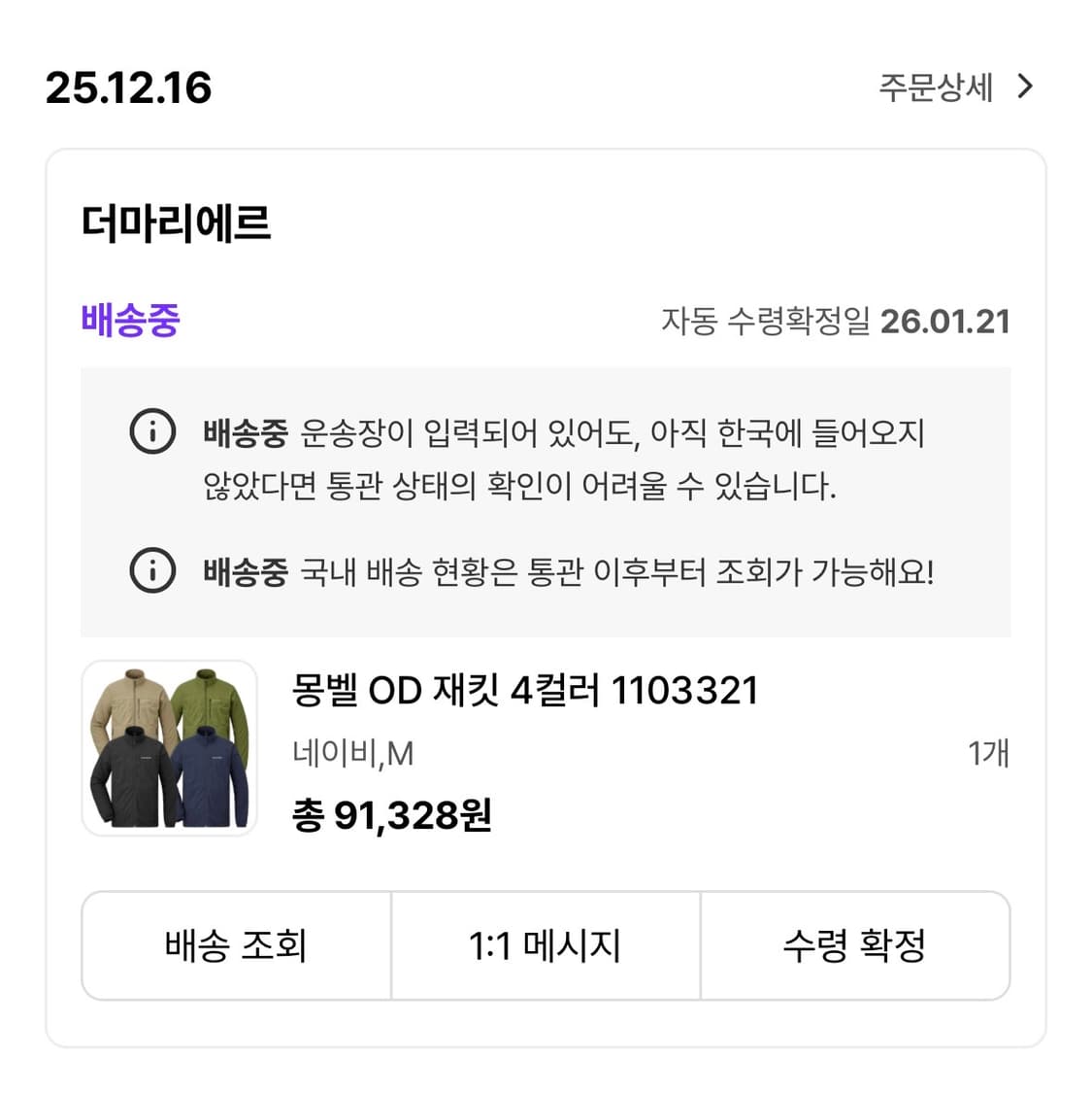 [새상품/M] 몽벨 OD자켓 바람막이 네이비 상품이미지3