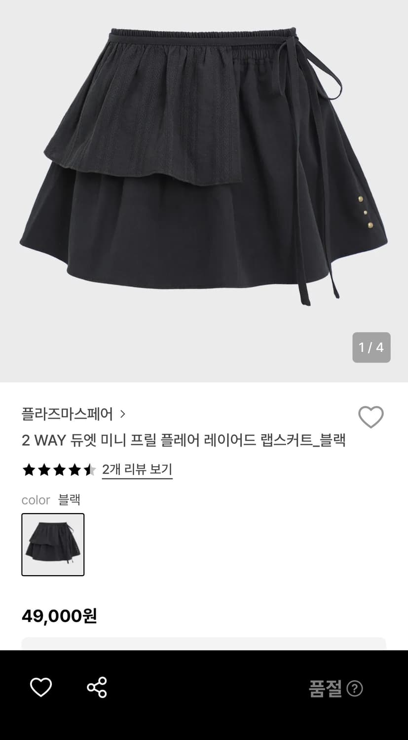 플라즈마스페어 2 WAY 듀엣 미니 프릴 플레어 레이어드 랩스커트 상품이미지4