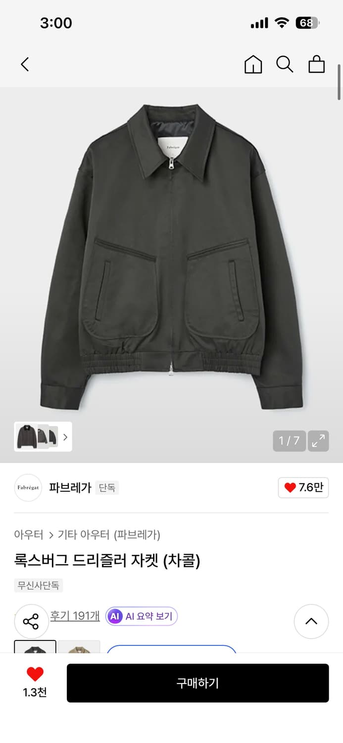 파브레가 록스버그 드리즐러 자켈 상품이미지2