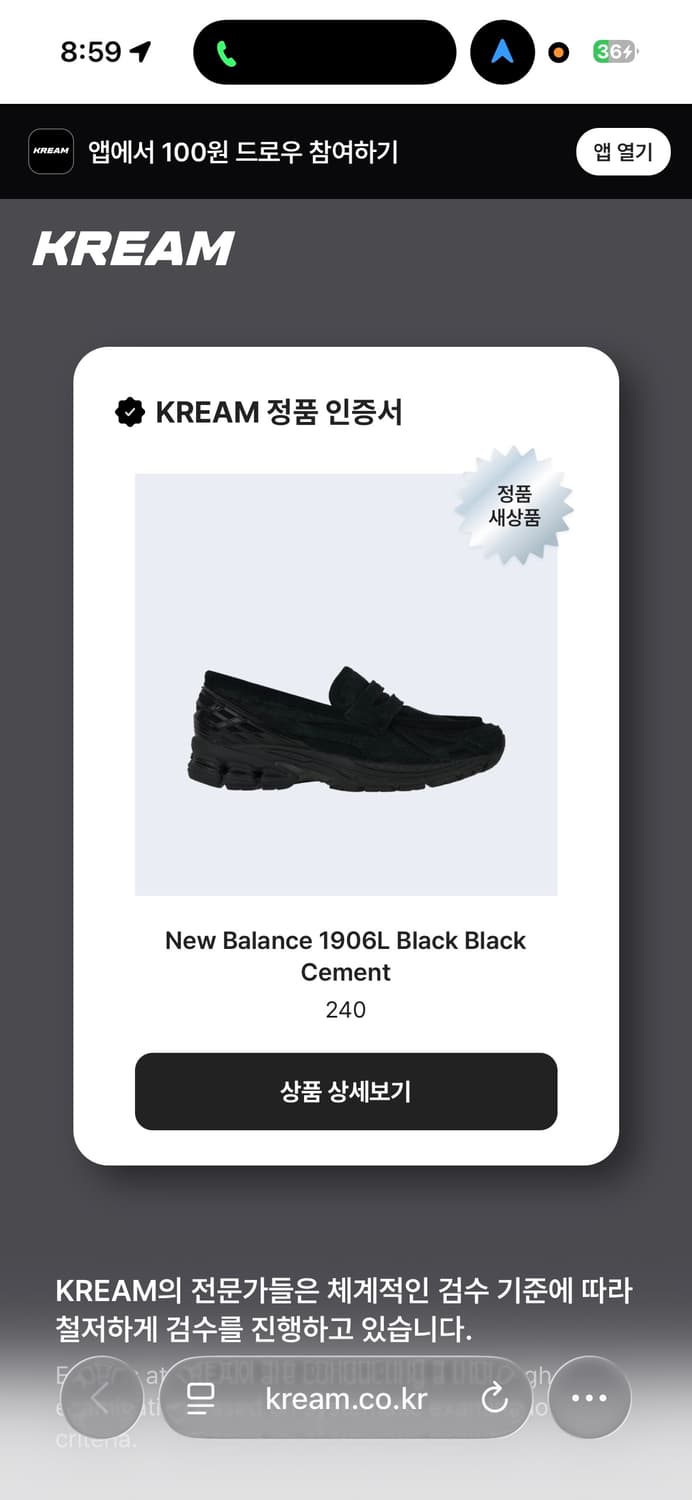 뉴발란스 1906L 블랙 로퍼 240 구동화 상품이미지1