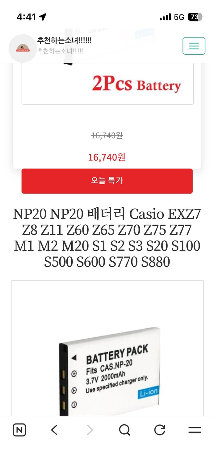 카시오 np20 고용량 호환배터리 디지털 카메라 상품이미지2