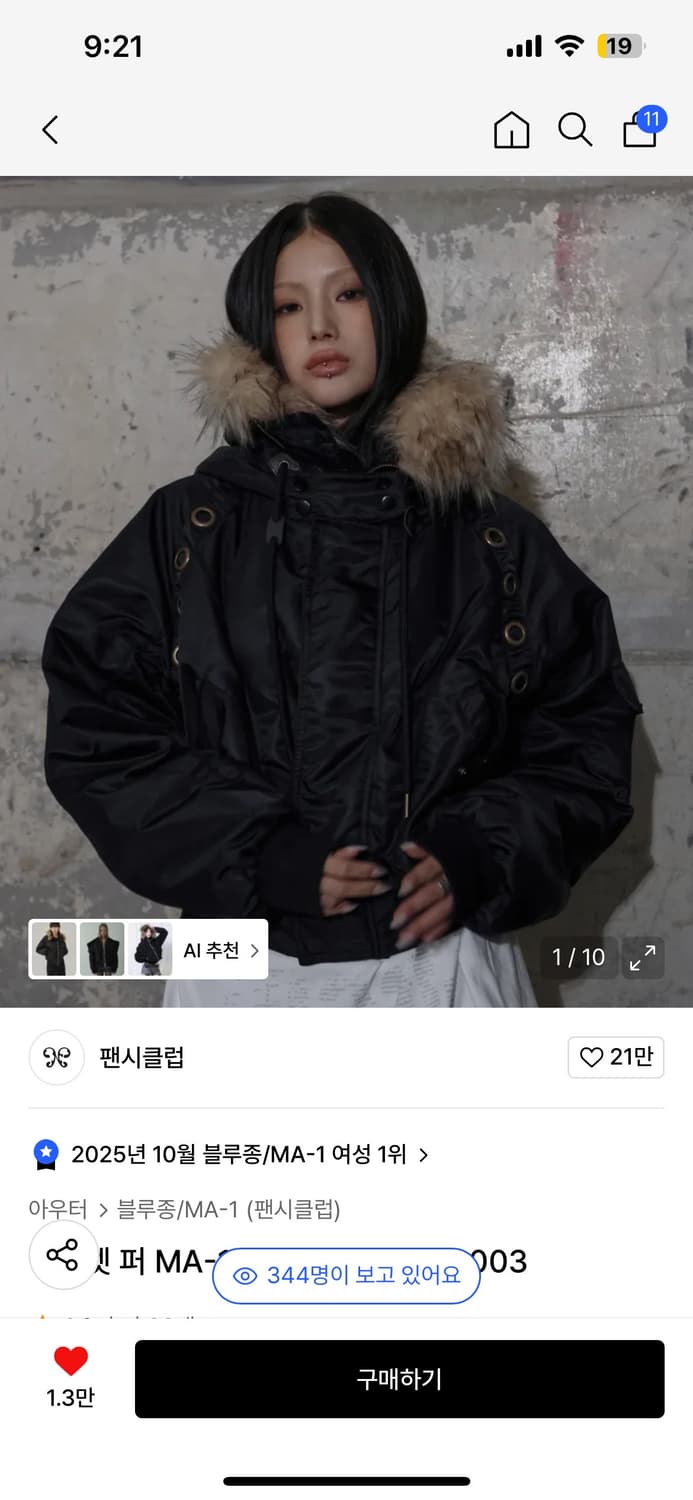!구해요! 팬시클럽 아릴렛 퍼 블랙 상품이미지1