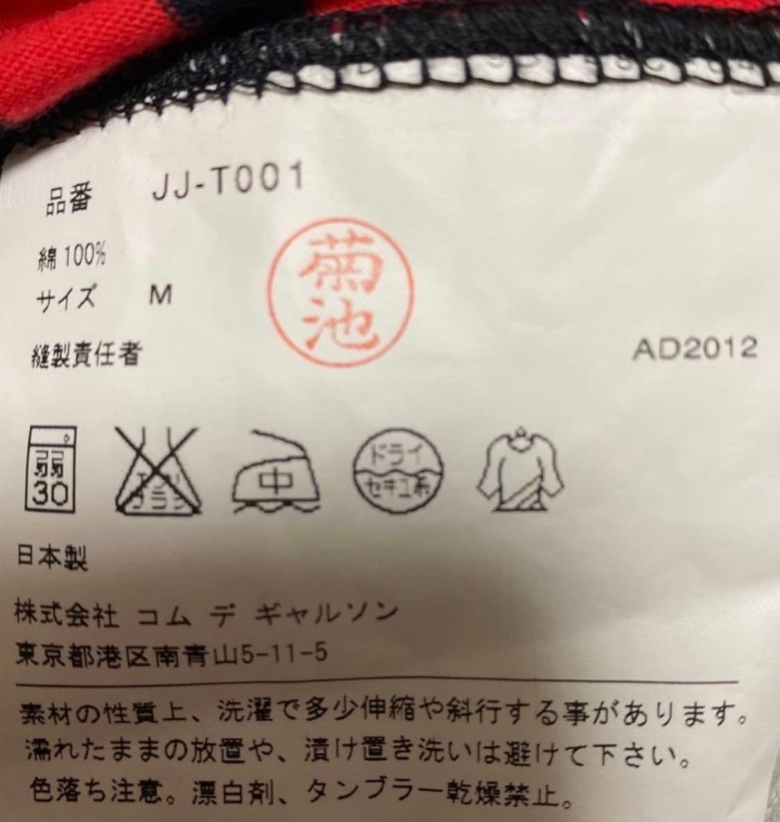 준야 와타나베 x 꼼데가르송 스트라이프  티 상품이미지3