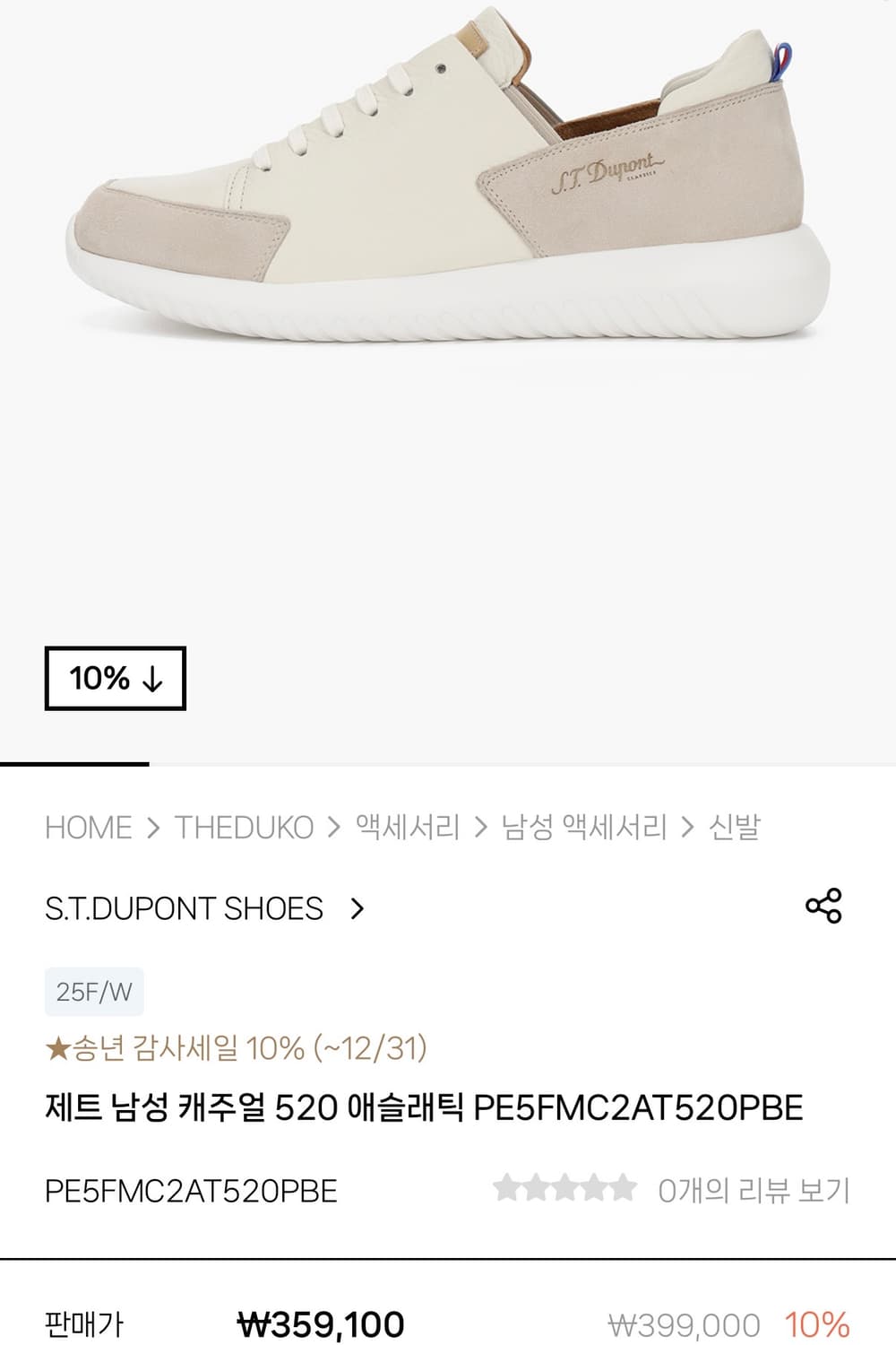 듀퐁 슈즈 제트 남성 캐주얼 애슬래틱 경량 스니커즈 아이보리 가죽 운동화 상품이미지1