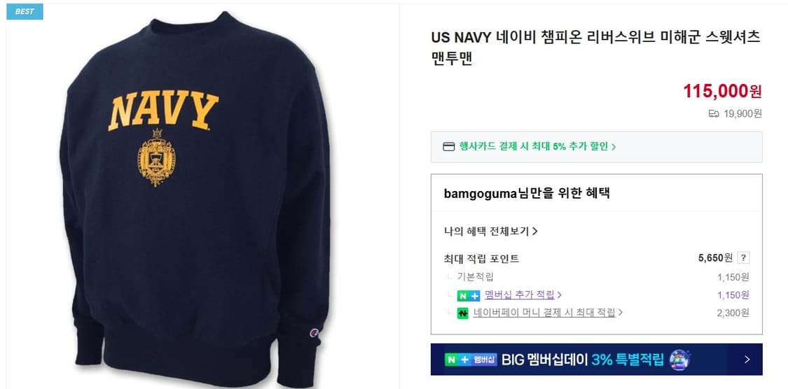 챔피온 맨투맨 상품이미지1