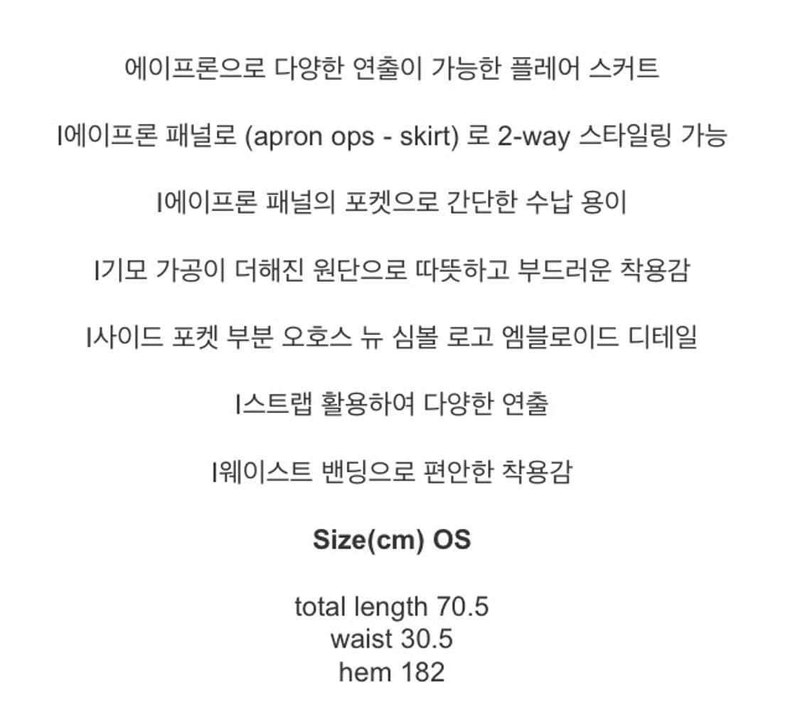 오호스 ojos Overall Flare Skirt 오버롤 플레어 스커트 상품이미지7