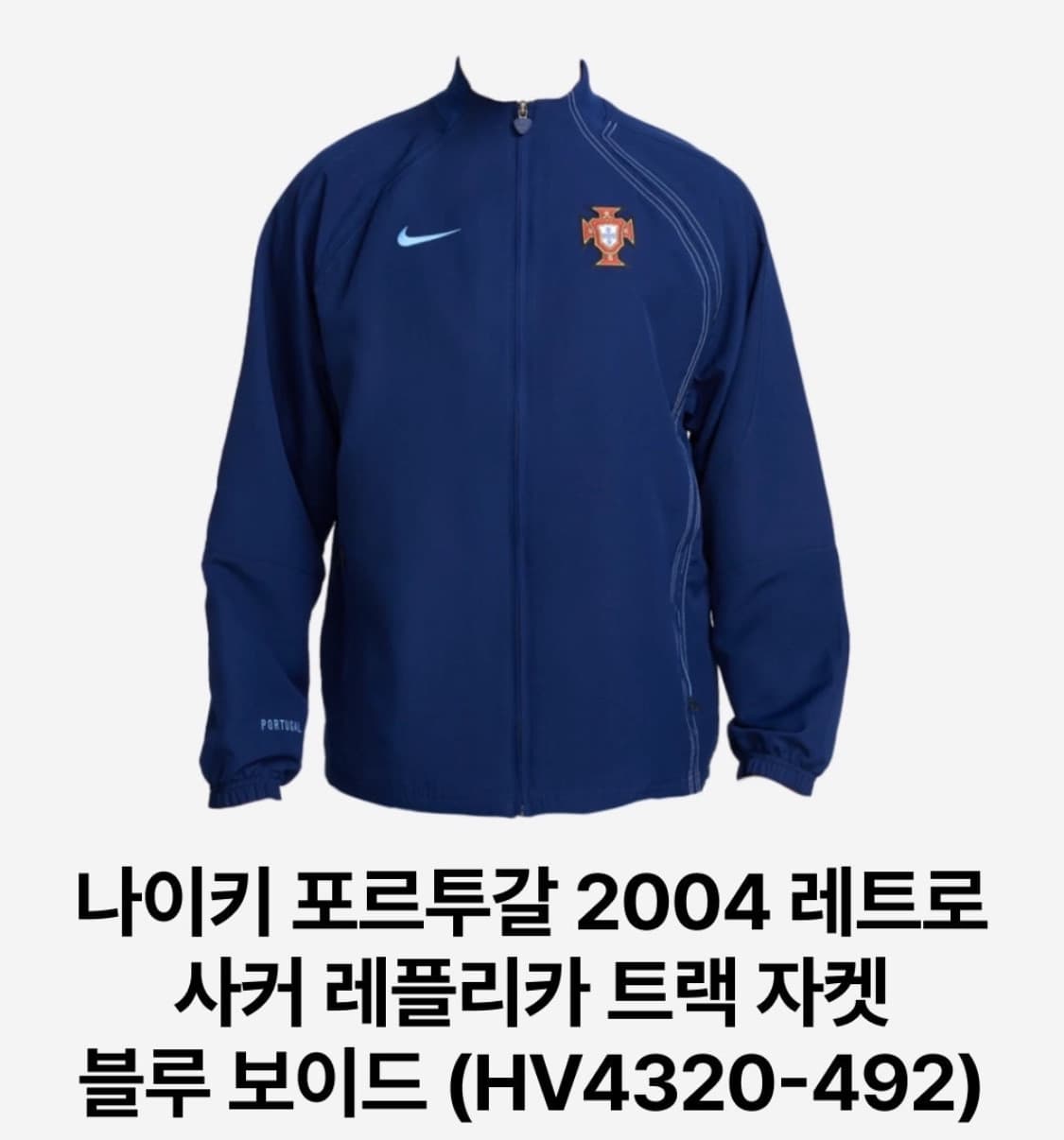 나이키 포르투갈 트랙자켓 상품이미지2