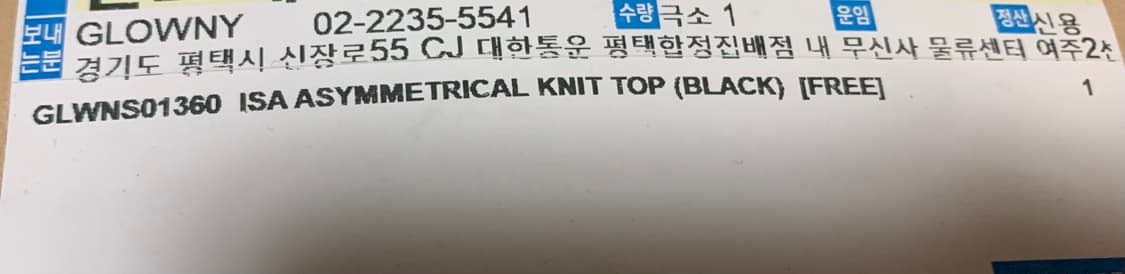 글로니 ISA KINT TOP BLACK 미개봉 새상품 상품이미지2