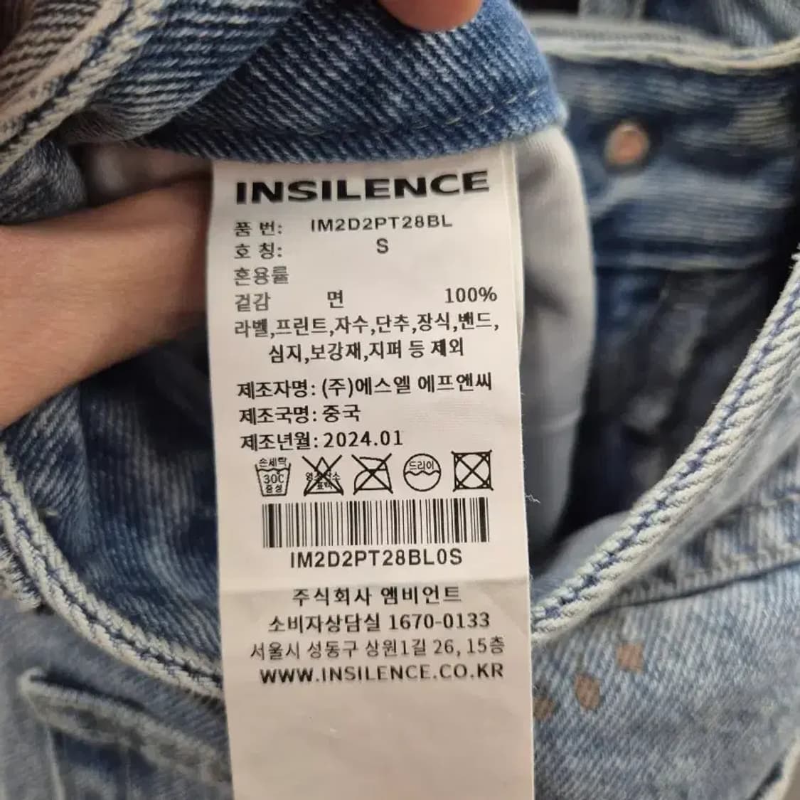 인사일런스 데님 팬츠 S 라이트 블루 상품이미지9