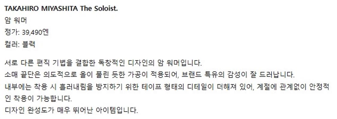 타카히로 미야시타 더 솔로이스트 암 워머 상품이미지8