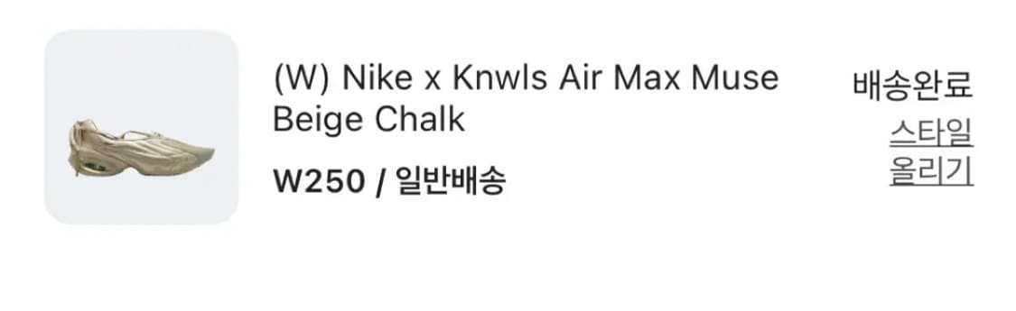 나이키 x Knwls(노울스) 에어맥스 뮤즈 베이지 250 상품이미지3