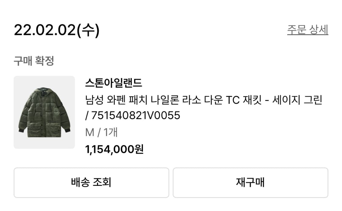 스톤아일랜드 패딩 상품이미지7