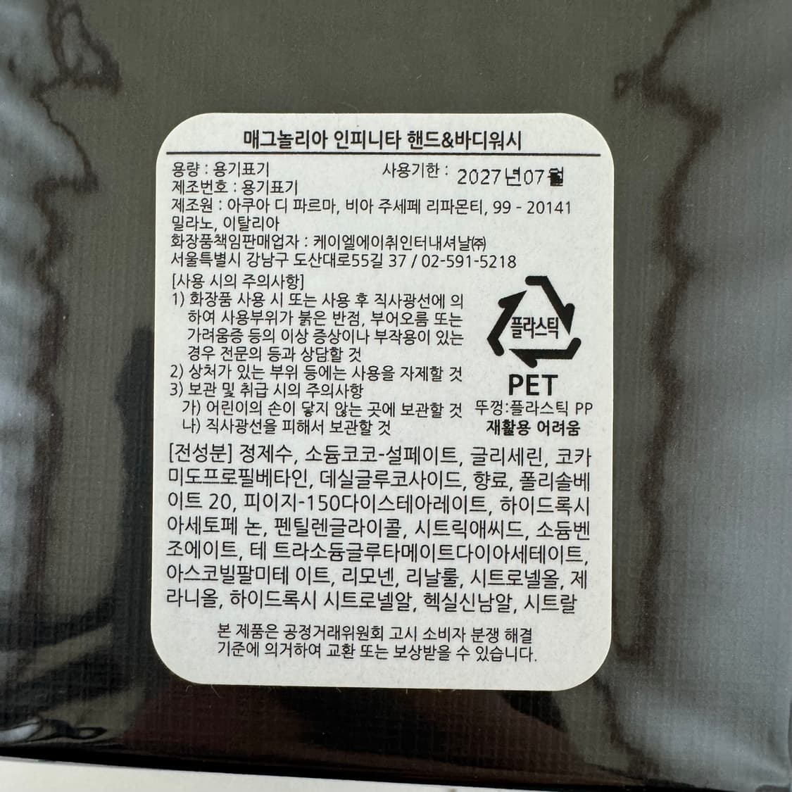 아쿠아 디 파르마 바디&핸드워시 300ml 상품이미지4