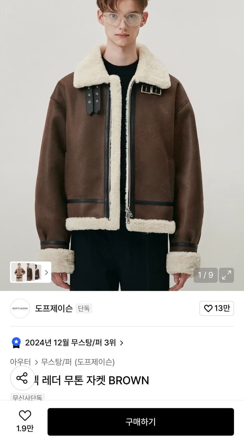 도프제이슨 하이넥 레더 무톤 자켓 BROWN 상품이미지1