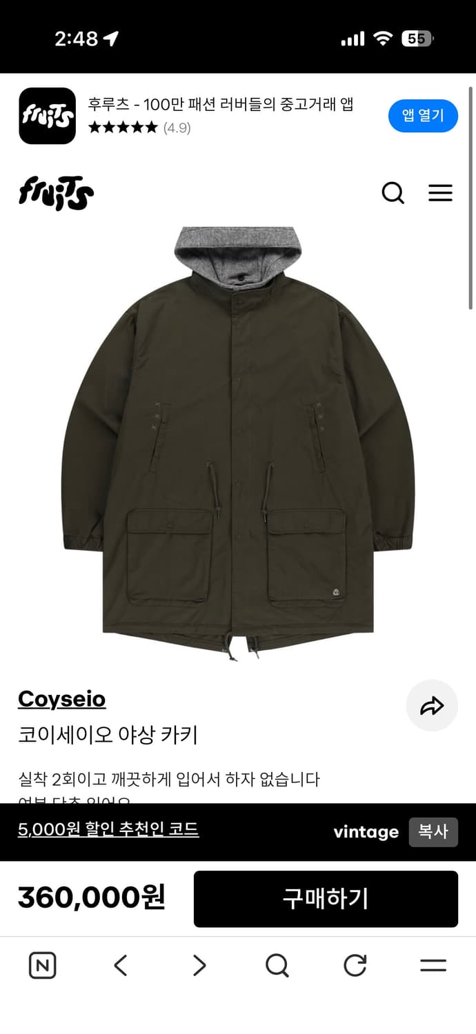 구해요!!!!!코이세이오 밀리터리 야상 상품이미지2