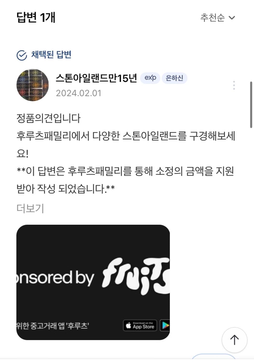 (한정판) 정품 스톤아일랜드 30주넌 와펜 상품이미지3