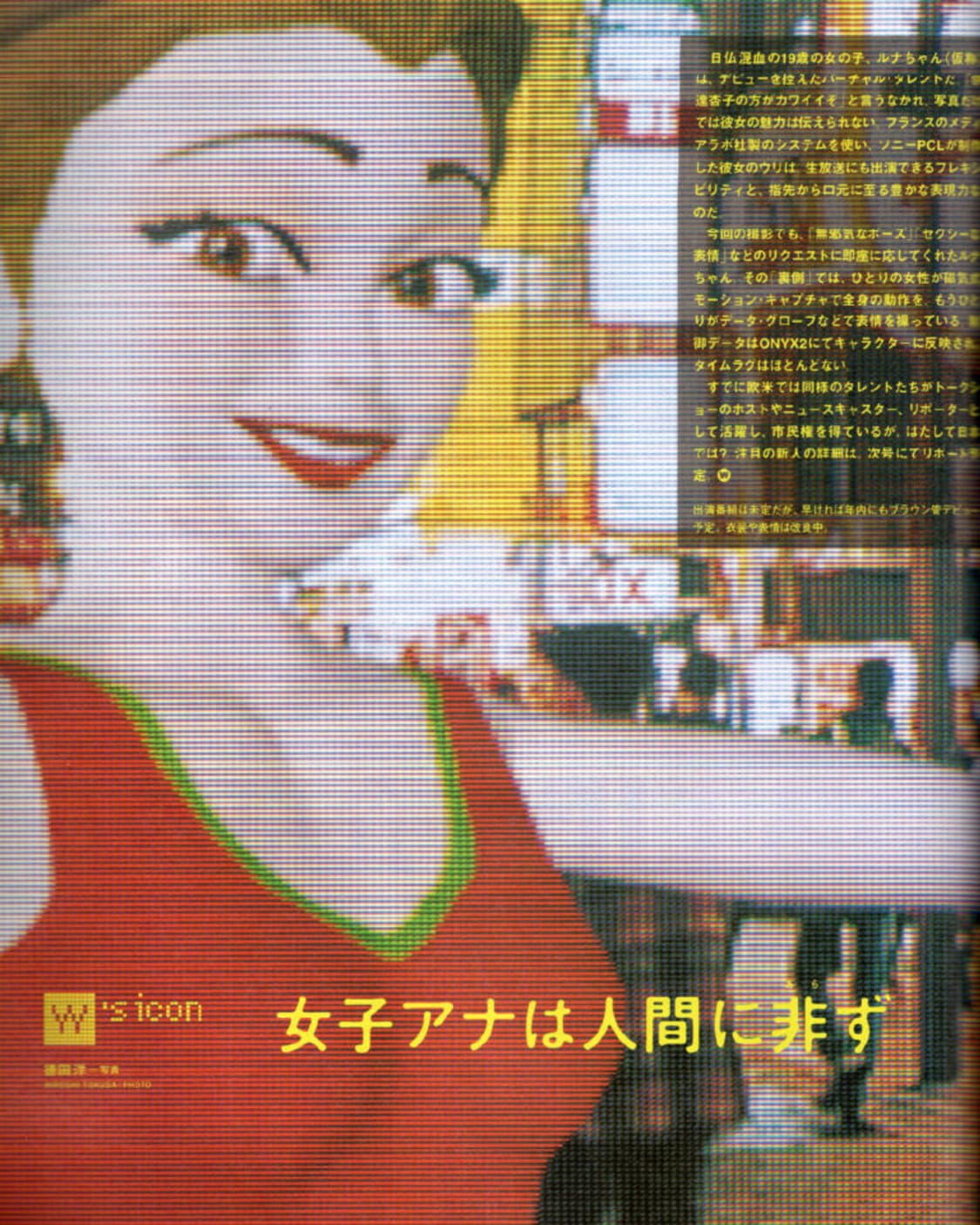 WIRED Japan - 1998년 1월호 일본잡지 빈티지잡지 상품이미지2