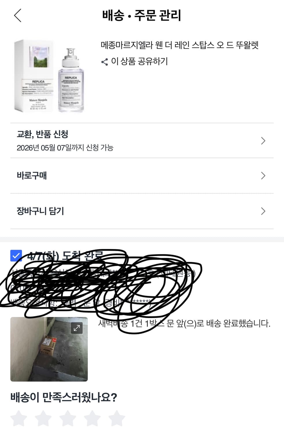 마르지엘라 웬더레인스탑스 30ml 상품이미지2