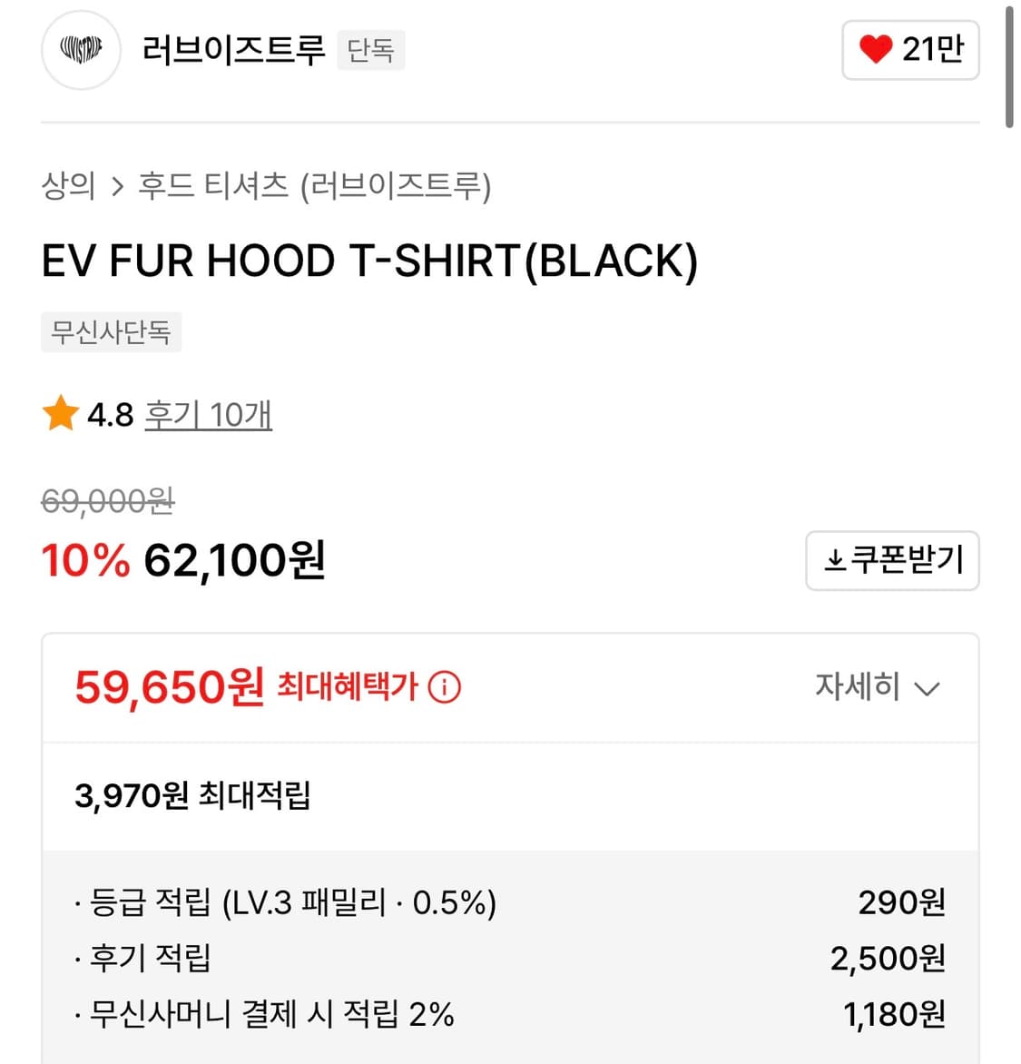 러브이즈트루 퍼 후드 티셔츠 상품이미지3