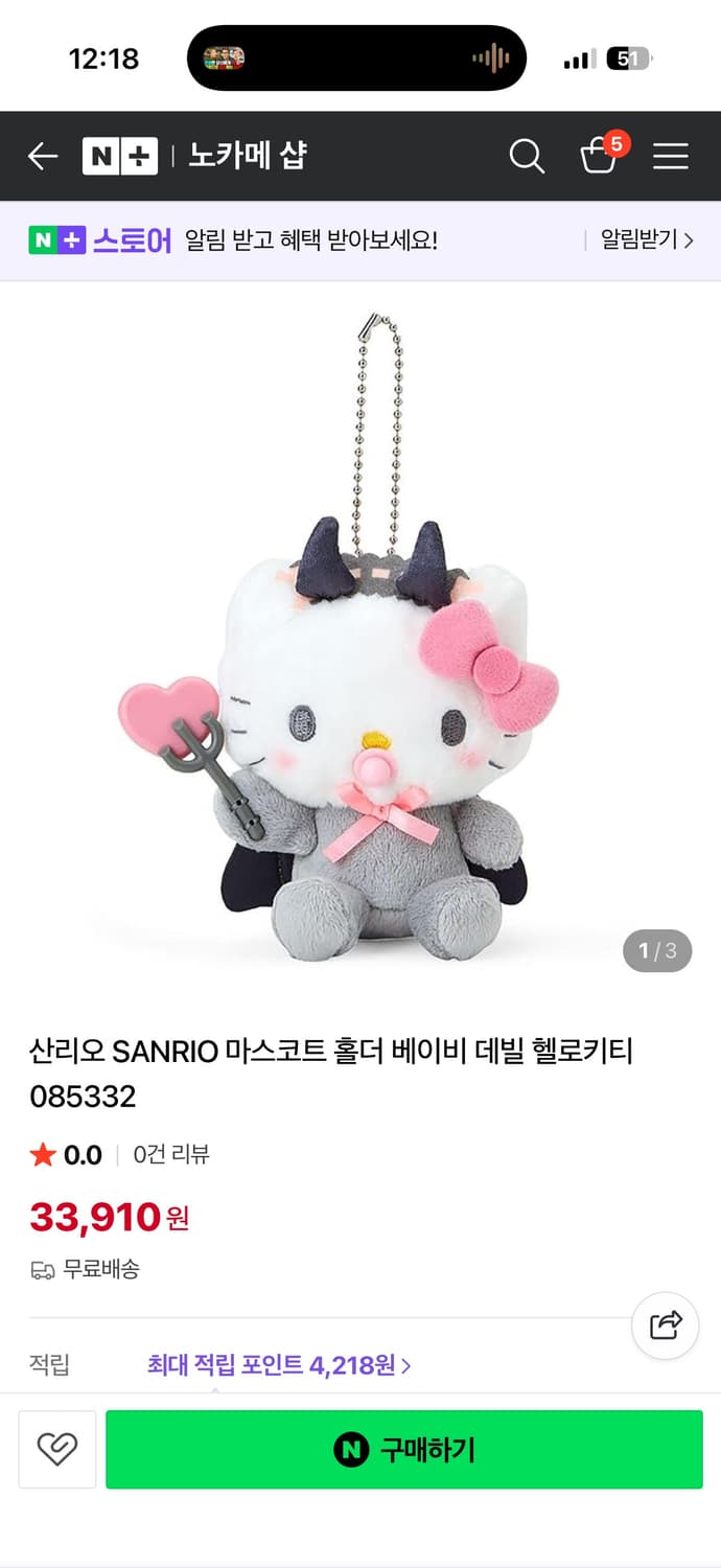 산리오 베이비 데빌키티 키링 (정품) 상품이미지3