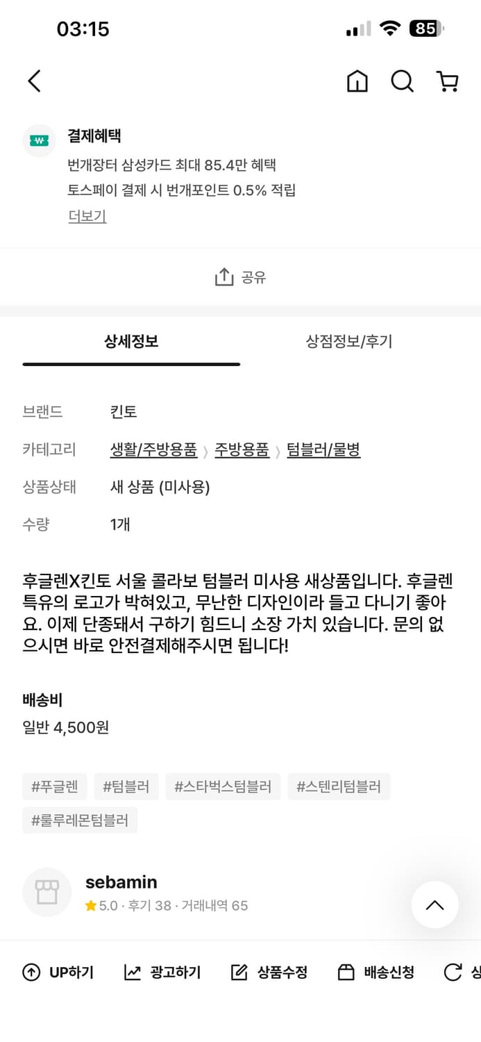 푸글렌 x 킨토 텀블러 상품이미지2